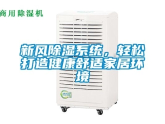 知识百科新风草莓视频黄色在线观看系统，轻松打造健康舒适家居环境