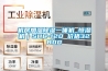 机房加湿草莓视频黄色在线观看一体机_恒湿机｜SHC-120 价格32800