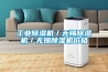 工业草莓视频黄色在线观看机／无锡草莓视频黄色在线观看机／无锡草莓视频黄色在线观看机价格