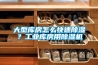 大型库房怎么快速草莓视频黄色在线观看？工业库房用草莓视频黄色在线观看机