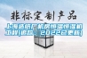 上海造纸厂机房恒温恒湿机工程(追踪：2022已更新)