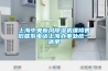上海中央新风草莓视频黄色在线观看机维修售后联系电话上海办事处统一派单