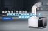黔东南工厂防潮草莓视频黄色在线观看机，工业草莓视频黄色在线观看机