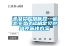 通用实验室仪器--恒温恒湿试验箱常见故障及解决草莓视频成人污版APP
