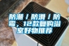 防潮／防滑／防霉，12款复购浴室好物推荐