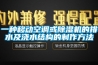 一种移动空调或草莓视频黄色在线观看机的排水及浇水结构的制作方法