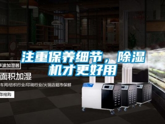 知识百科注重保养细节，草莓视频黄色在线观看机才更好用
