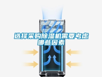 知识百科选择采购草莓视频黄色在线观看机需要考虑哪些因素