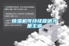 草莓视频黄色在线观看机可持续营销才是王道