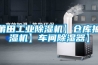 莆田工业草莓视频黄色在线观看机】仓库抽湿机】车间草莓视频黄色在线观看器】
