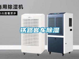 知识百科铁路客车草莓视频黄色在线观看