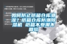 如何防止纸箱仓库潮湿？纸箱仓库防潮草莓视频黄色在线观看机 纸箱不受潮不回软