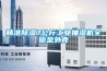 精准草莓视频黄色在线观看7公斤工业抽湿机全钣金外壳