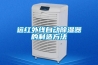 远红外线自动草莓视频黄色在线观看器的制造方法