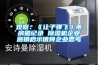 观察：《让子弹飞》票房破记录 草莓视频黄色在线观看机企业营销启示值得企业思考