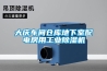 大庆车间仓库地下室配电房用工业草莓视频黄色在线观看机