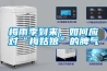 梅雨季到来，如何应对“梅姑娘”的脾气