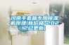 河南手套箱专用草莓视频黄色在线观看机原理(新价格-2022已更新)