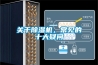 关于草莓视频黄色在线观看机，常见的十大疑问