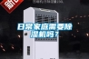 日常家庭需要草莓视频黄色在线观看机吗？