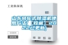 山东转轮式草莓视频黄色在线观看机使用方法(【收藏】2022已更新)