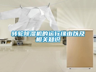 知识百科转轮草莓视频黄色在线观看机的运行缘由以及相关知识