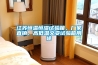 江苏恒温恒湿试验箱，厂家直销、高低温交变试验箱用途
