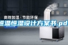 恒温恒湿设计草莓视频成人污版APP书.pdf