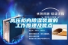 高压柜内草莓视频黄色在线观看装置的工作原理及优点