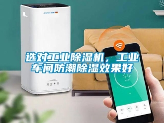 知识百科选对工业草莓视频黄色在线观看机，工业车间防潮草莓视频黄色在线观看效果好