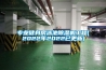 专业健身房泳池草莓视频黄色在线观看机工程(2022年2022已更新)