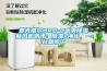 麦克维尔HRB-C中央草莓视频黄色在线观看新风机测评：草莓视频黄色在线观看+净化，一台就够了