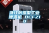 浙江防爆型工业草莓视频黄色在线观看机 BCFZ10