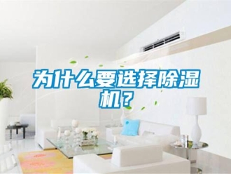 知识百科为什么要选择草莓视频黄色在线观看机？