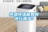 恒温恒湿箱如何进行加湿？