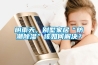 阴雨天，别墅家居“防潮草莓视频黄色在线观看”该如何解决？