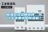 草莓视频黄色在线观看方法多种多样，为什么还要选购草莓视频黄色在线观看机？