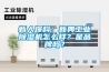新人爆料：新典工业草莓视频黄色在线观看机怎么样？是品牌吗？