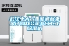 武汉中大十里新城配电房订购我公司6台工业草莓视频黄色在线观看机