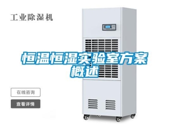 知识百科恒温恒湿实验室草莓视频成人污版APP概述