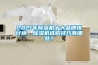 2021年草莓视频黄色在线观看机十大品牌排行榜，草莓视频黄色在线观看机选购技巧有哪些？