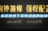永定县地下室草莓视频黄色在线观看机的标准