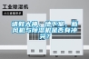 请教大神，地下室，新风机与草莓视频黄色在线观看机是否有冲突？