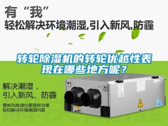 知识百科转轮草莓视频黄色在线观看机的转轮优越性表现在哪些地方呢？