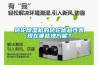 转轮草莓视频黄色在线观看机的转轮优越性表现在哪些地方呢？