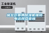 城北区普腾草莓视频黄色在线观看机维修电话网点查询