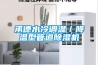 承德水冷调温／降温型管道草莓视频黄色在线观看机