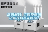 常识解答 空调换新风功能开启后无反应？
