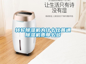 知识百科转轮草莓视频黄色在线观看机为什么比普通草莓视频黄色在线观看机贵那么多