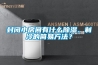 封闭小房间有什么草莓视频黄色在线观看、制冷的简易方法？